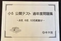 2026年最新】希学園 公開テストの人気アイテム - メルカリ
