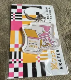 2026年最新】嵐フェス アラフェス グッズの人気アイテム - メルカリ