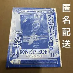 週刊少年ジャンプ46号特別限定付録ONE PIECE カードゲーム バギー
