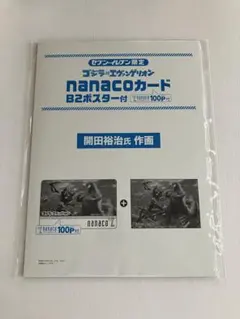 ゴジラ 対 エヴァンゲリオン 開田裕治氏 nanacoカードのサムネイル