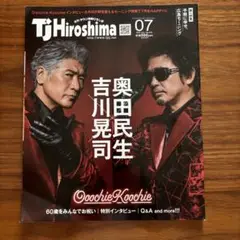 Ooochie Koochie タウン情報ひろしま TJ Hiroshima07