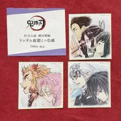 鬼滅の刃 柱合会議　蝶屋敷編　ランダム複製ミニ色紙