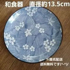 【未使用品】和食器小皿 前菜皿 青色花柄平皿 直径約13.5cm