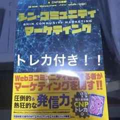 2025年最新】シン•コミュニティマーケティングの人気アイテム - メルカリ