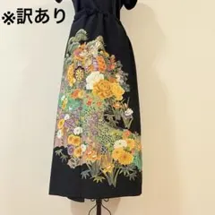 【1点物】美品　着物　リメイク　ロングスカート　黒留袖　訳あり　巻きスカート風