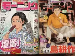 モーニング 36・37号 & 40号 セット