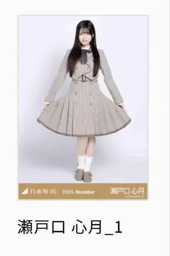 乃木坂46 乃木コレ 40th制服 瀬戸口心月 生写真 ヒキ