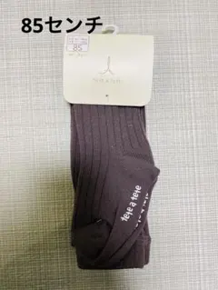 データテート　ブラウン　タイツ　85センチ