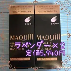 ラベンダー　2個セット　マキアージュ　ドラマティックスキンセンサーベースneo