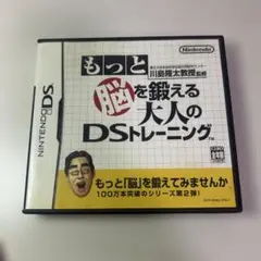 もっと脳を鍛える大人のDSトレーニング
