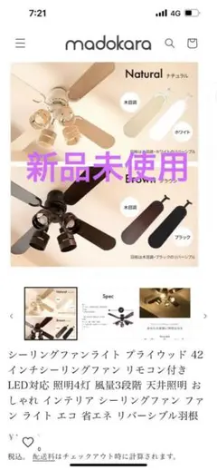 シーリングファンライト プライウッド 42インチ