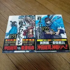 2025年最新】終末のワルキューレ 初版の人気アイテム - メルカリ