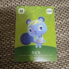 スピカ どうぶつの森 amiiboカード