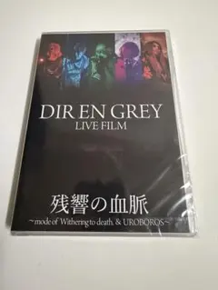 2026年最新】Dir en greyの人気アイテム - メルカリ
