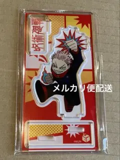 呪術廻戦 ジャンプショップオンライン リニューアル記念 アクリルフィギュア 虎杖