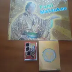 2026年ファミマ福袋 松平健 マツケンサンバ でっかいトランプ 勝負運アップ