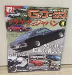 Gワークス 2023年6月号