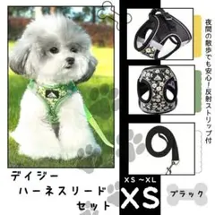 新品♪デイジーハーネスリード セット ブラック XS 散歩 犬用 メッシュ 反射