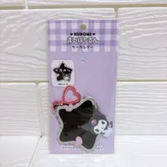 サンリオ クロミ まいぱちるん キーホルダー