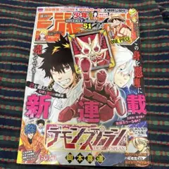 2016年51号 週刊少年ジャンプ 新連載 デモンズプランのサムネイル