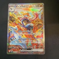 ゲッコウガex sar sv5a クリムゾンヘイズ 090/066 - メルカリ