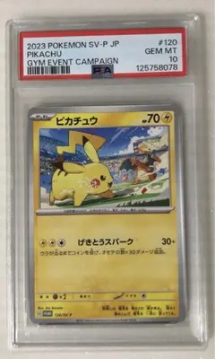 12) PSA10 ピカチュウ 120/sv-p げきとうスパーク