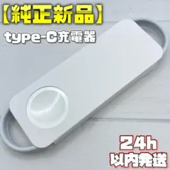 【未使用品】タイプC 充電ケーブル A2652 アップルウォッチ