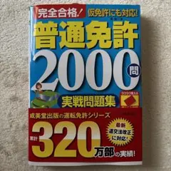 普通免許本