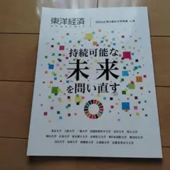 持続可能な未来を問い直す 第6号