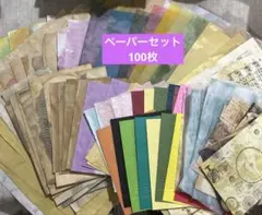 ペーパーセット サイズいろいろ100枚
