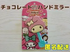 サンリオキャラクターズ　チョコレート　ハンドミラー　マイメロ