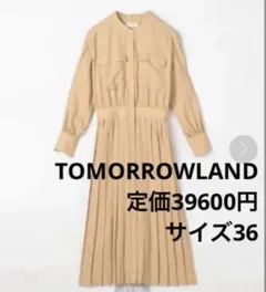 2025年最新】TOMORROWLAND レディース ロングワンピースの人気アイテム