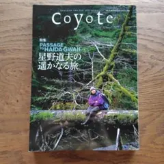 Coyote 59星野道夫の遥かなる旅　(Summer/Autumn 2016)