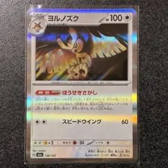 ポケモンカード ヨルノズク H m2a 138/193