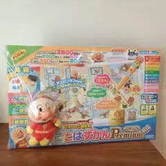 【新品・未開封】アンパンマン ことばずかん Premium　オマケ付き