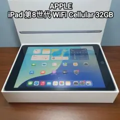 【即購入OK】iPad 第8世代 セルラーモデル【極美品】 #35 【付属品】 Apple iPad 第8世代セルラーモデルMYMN2J/A