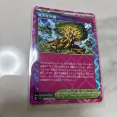 偉大な大樹 ACE SV7 ステラミラクル 101/102