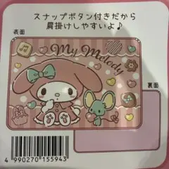 マイメロ ひざ掛け ブランケット スナップ付き