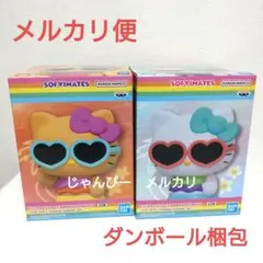【新作】サンリオキャラクターズ　おおきなSOFVIMATES　キティ　2種①