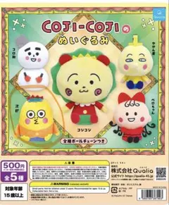 コジコジのぬいぐるみ 次郎