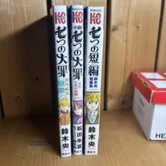希少】七つの大罪 第一巻 初版 帯付き 漫画 - メルカリ