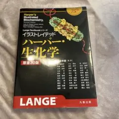 ハーパー・生化学 原書30版 - メルカリ