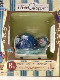 B賞 ビンテージクリーチャーズ ラブーン＆チョッパー Amazon | 一番くじ ART OF Chopper 『ヴィンテージ