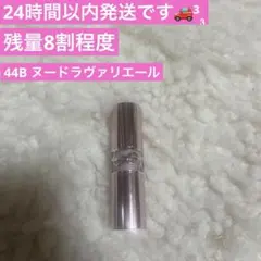 ysl ラブシャインキャンディグロウバーム 44B ヌードラヴァリエール