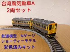 モデルワーゲン HOj軌間12㎜　ゲージ キハ03-20 '95鉄模連ショウ記念 U-TRAINS (Fa1) 国鉄 キハ20形200番台 一般色 1灯 暖地 (1:80 16.5mm