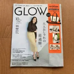 GLOW 2025年10月号　雑誌のみ