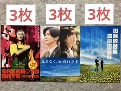 サカモトデイズ　ほどなくお別れです　フライヤー　チラシ 目黒蓮　SnowMan