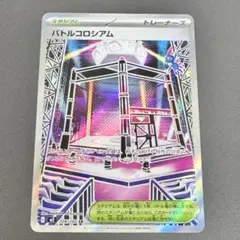 ポケモンカード バトルコロシアム SR