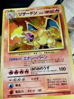 【枠ズレエラーカード】ポケモンカード　旧裏 リザードン 初期