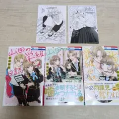 山田の学級日誌　1巻・2巻・3巻　特典付き